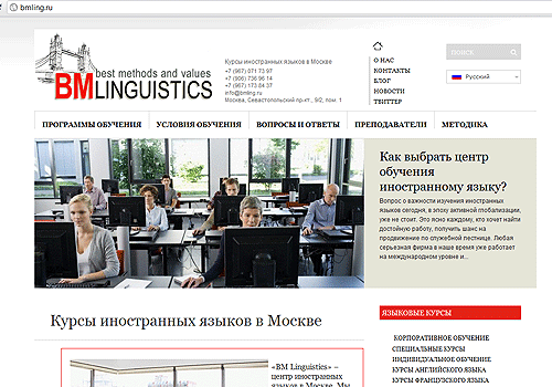 Разработка сайта центра иностранных языков BM Linguistics