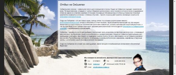 Локализация и перевод сайта туроператора на русский язык