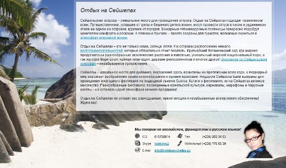 Локализация и перевод сайта туроператора на русский язык