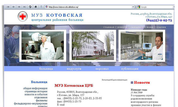 Сайты медучреждений Волгограда