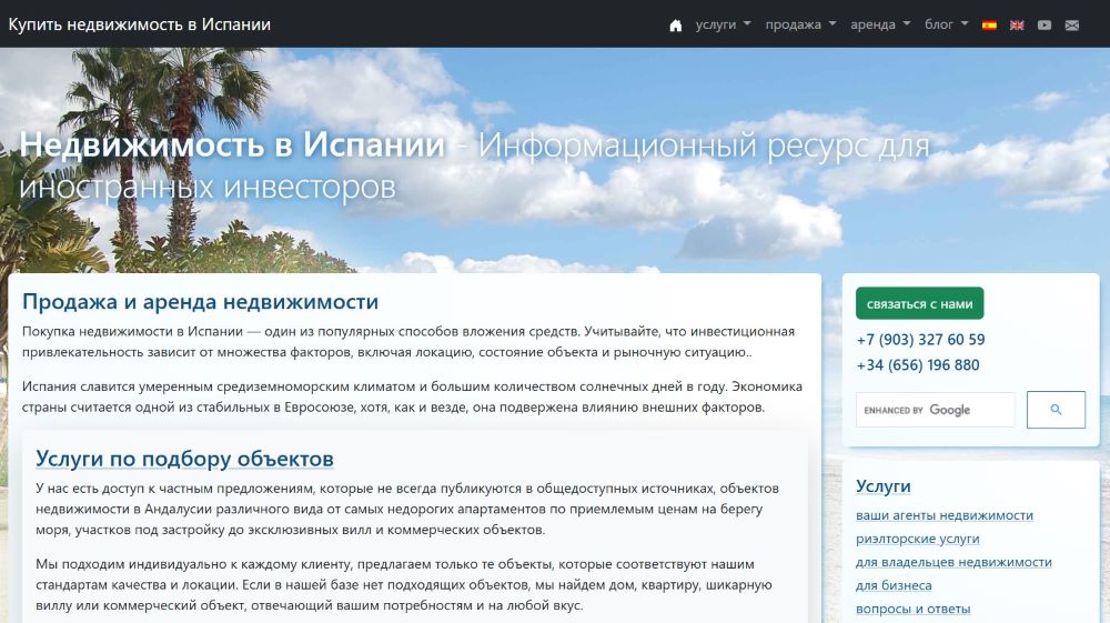 Проект сайта недвижимости spain-style.ru