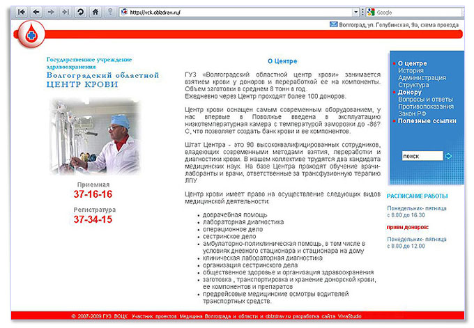 Сайты медучреждений Волгограда