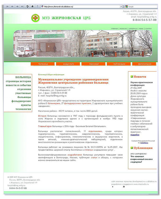 Сайты медучреждений Волгограда