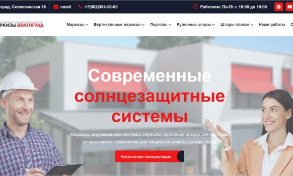 Разработка сайта Маркизы Волгоград