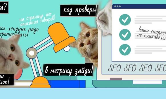 Поисковая оптимизация (SEO)